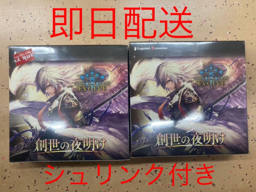 新品】シャドウバース エボルブ 2BOX シュリンク付き