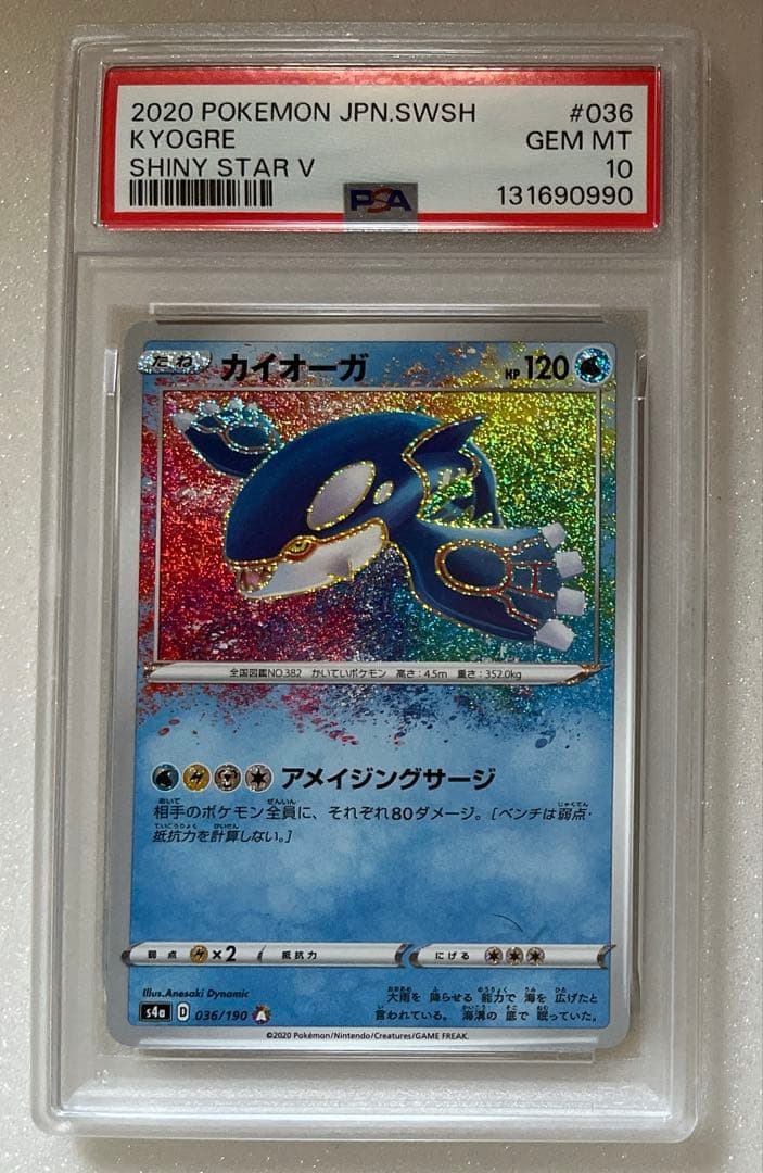 16) PSA10 カイオーガ アメイジングレア 036/190