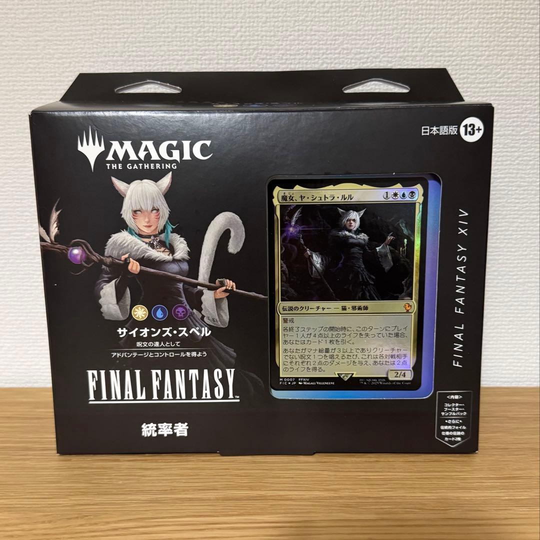 【未開封】MTG 日本語版 ff サイオンズスペル 統率者デッキ