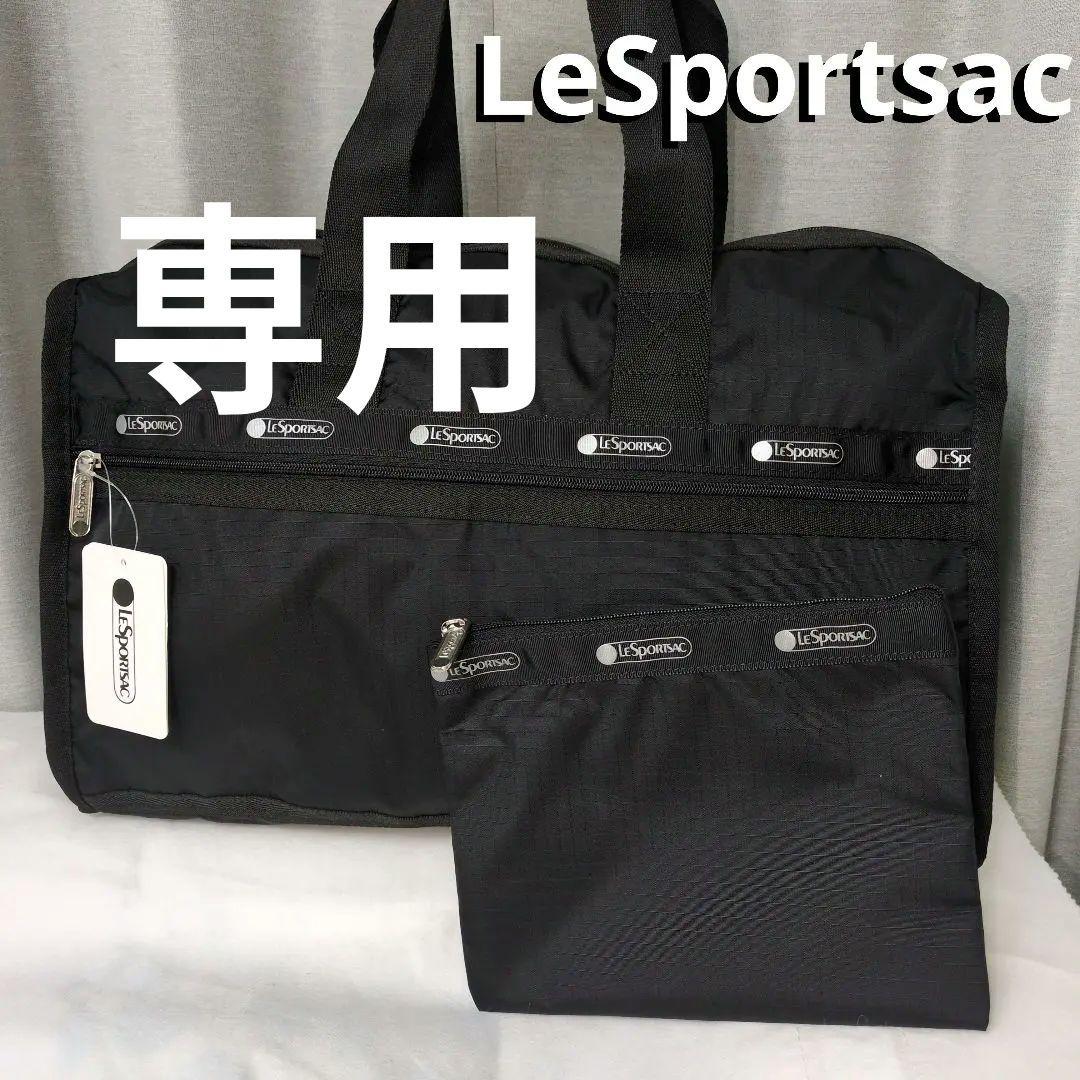 ■すーさん新品未使用LeSportsac ブラックボストン ミディアム