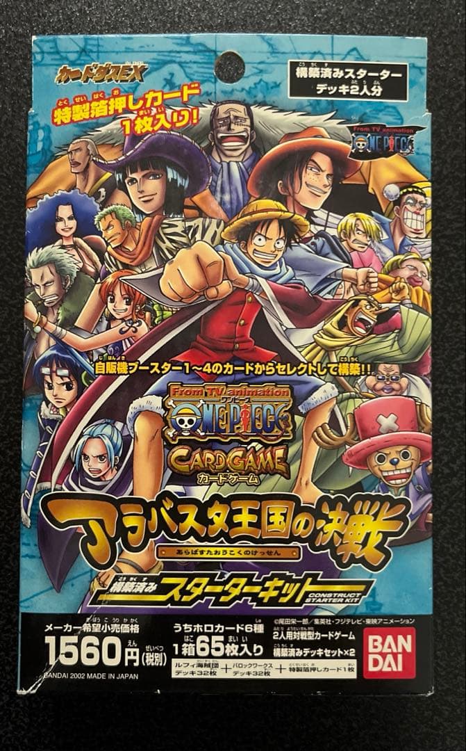 【絶版】ワンピースカードダスEX ハイパーバトル アラバスタ王国の決戦