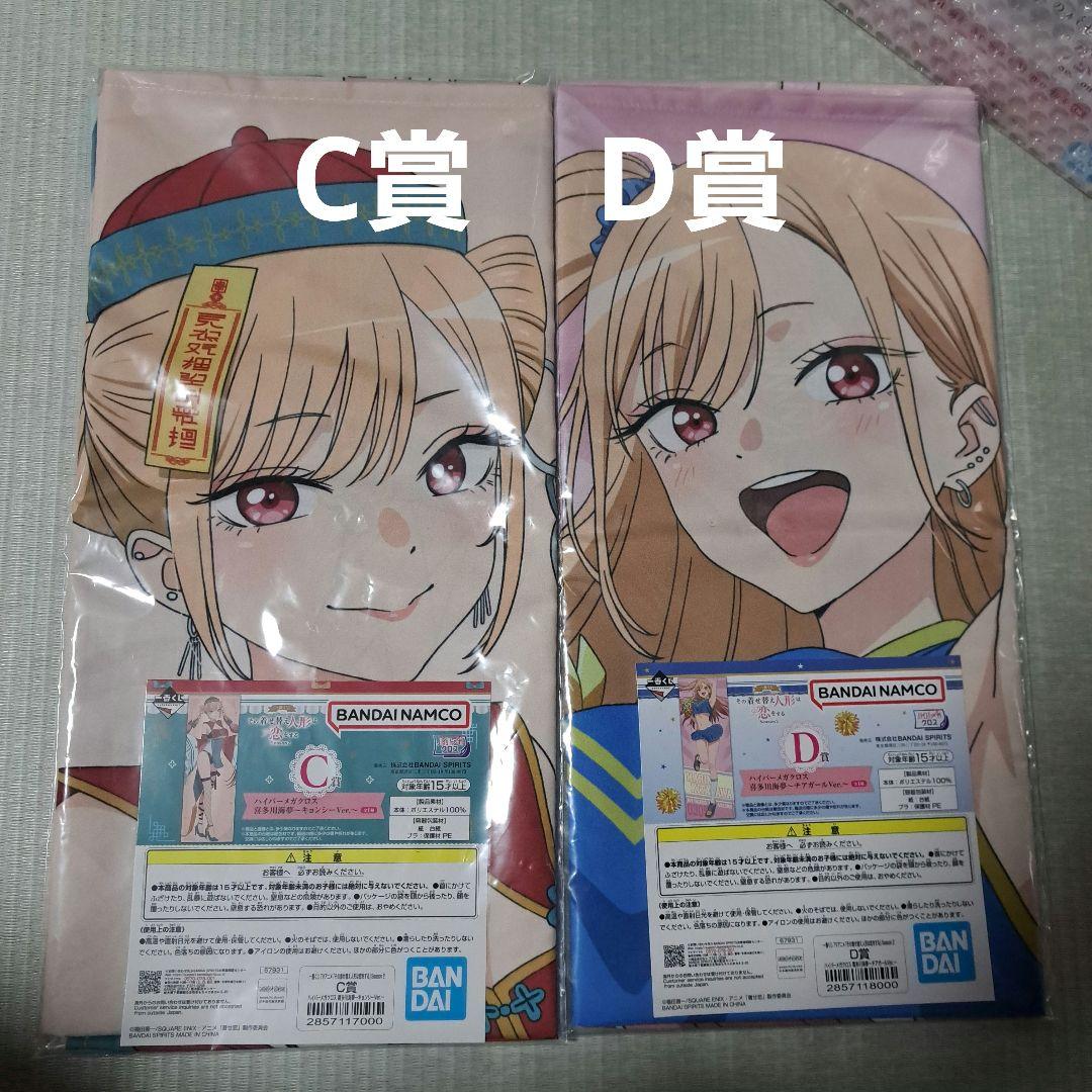 一番くじ その着せ替え人形は恋をする Season2 ラストワン賞 C賞