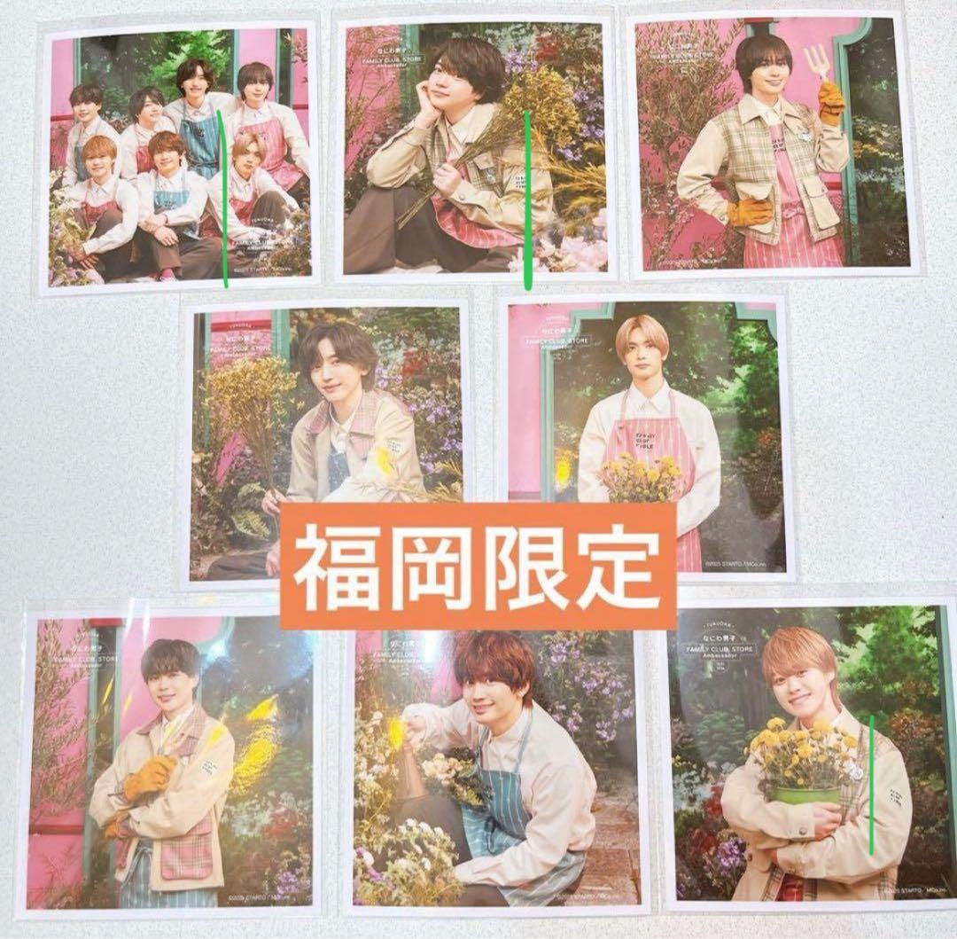 なにわ男子 ましかくフォト ファミクラストア アンバサダー 福岡 春8点