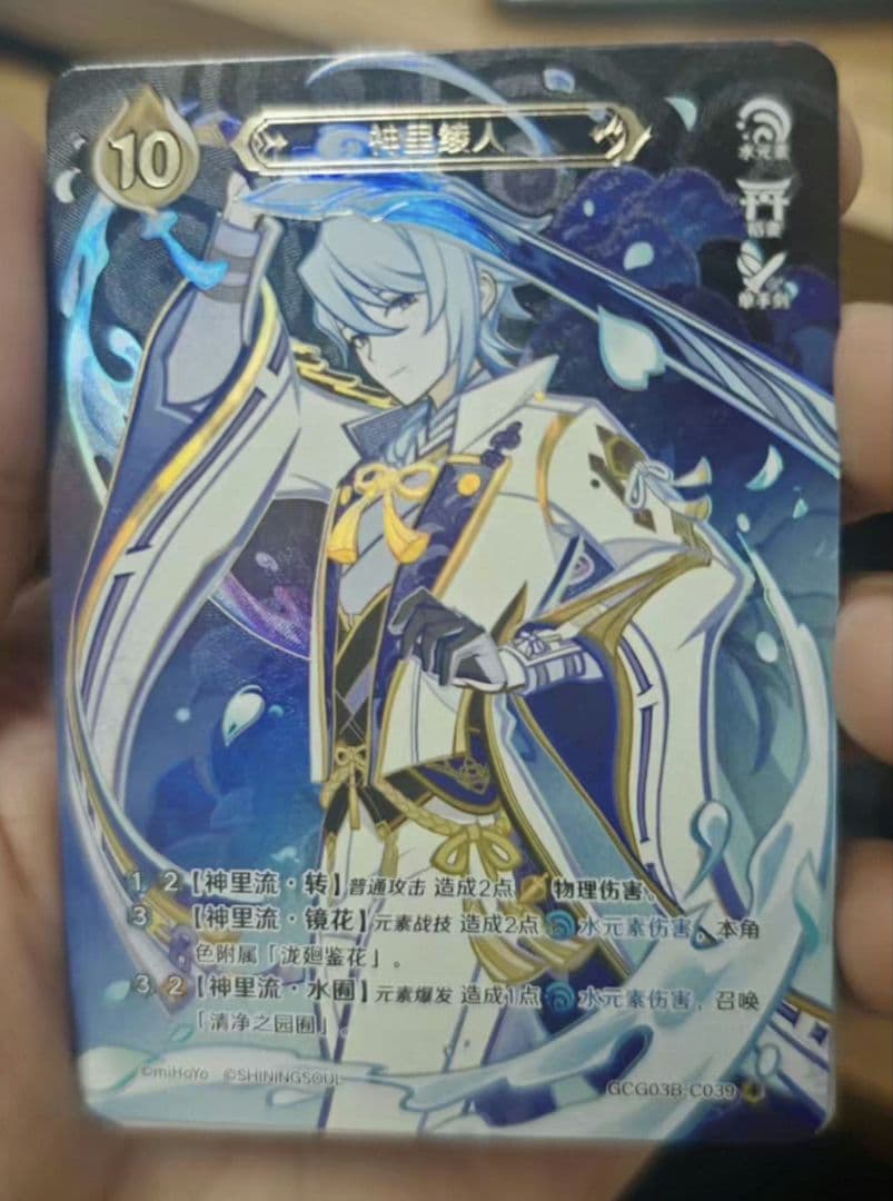 七聖召喚カード 原神 神里綾人 等级4 - メルカリ