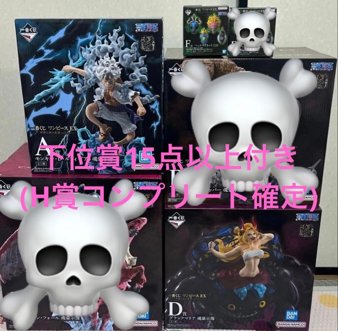 一番くじ ワンピース 悪魔を宿す者達 A賞 ルフィ D賞 ブラックマリア F賞