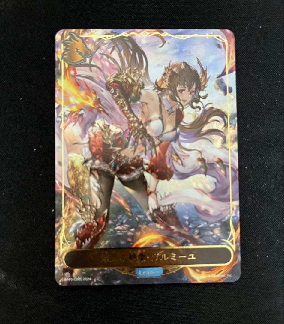 第五の絶傑・ガルミーユ　リーダー　シャドウバースエボルヴ