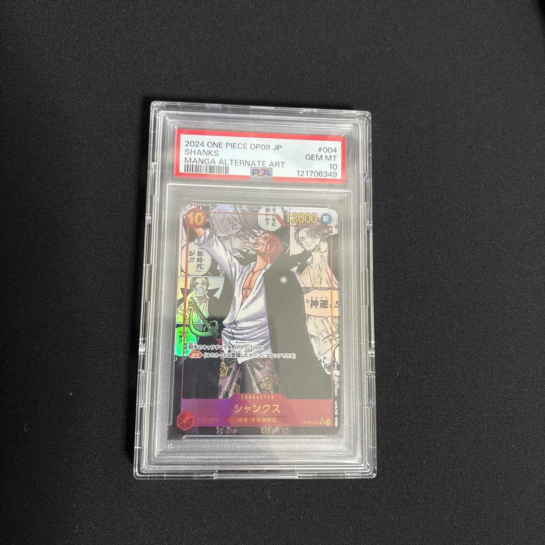 シャンクス　psa10 ワンピース　コミパラ　SR 新たなる皇帝 ワンピース シャンクス コミパラ psa10 新たなる皇帝 op09-004 - メルカリ