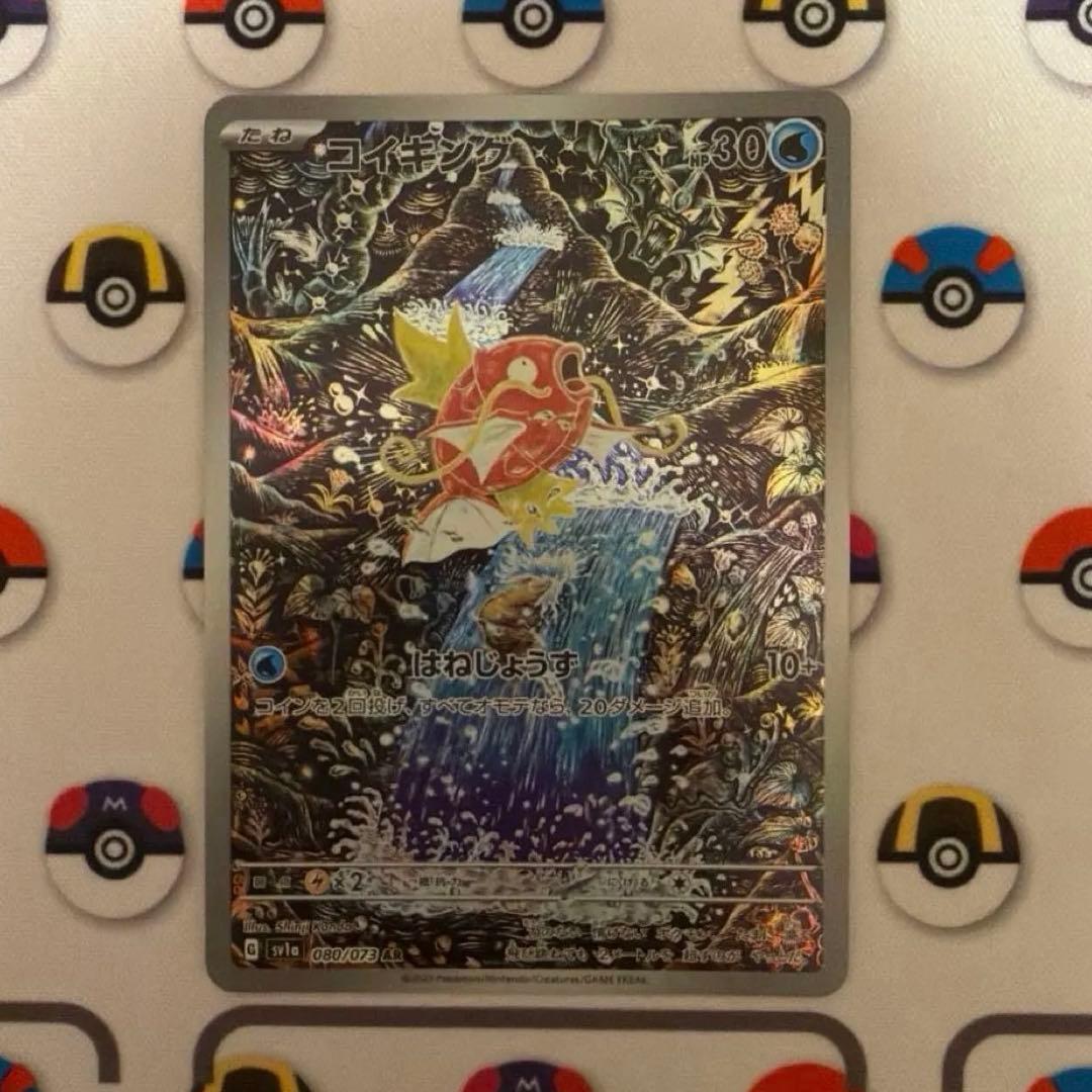 センタリング◯ コイキング AR SV1a トリプレットビート 080/073