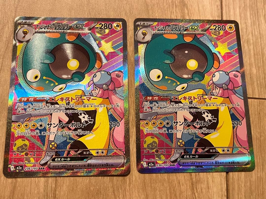ポケモンカード.ナンジャモのハラバリーSAR 魂抜けエラー ホロずれ