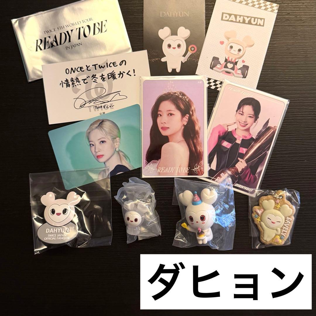 ダヒョンセット】豪華10点！TWICE 公式グッズ まとめ売り - メルカリ