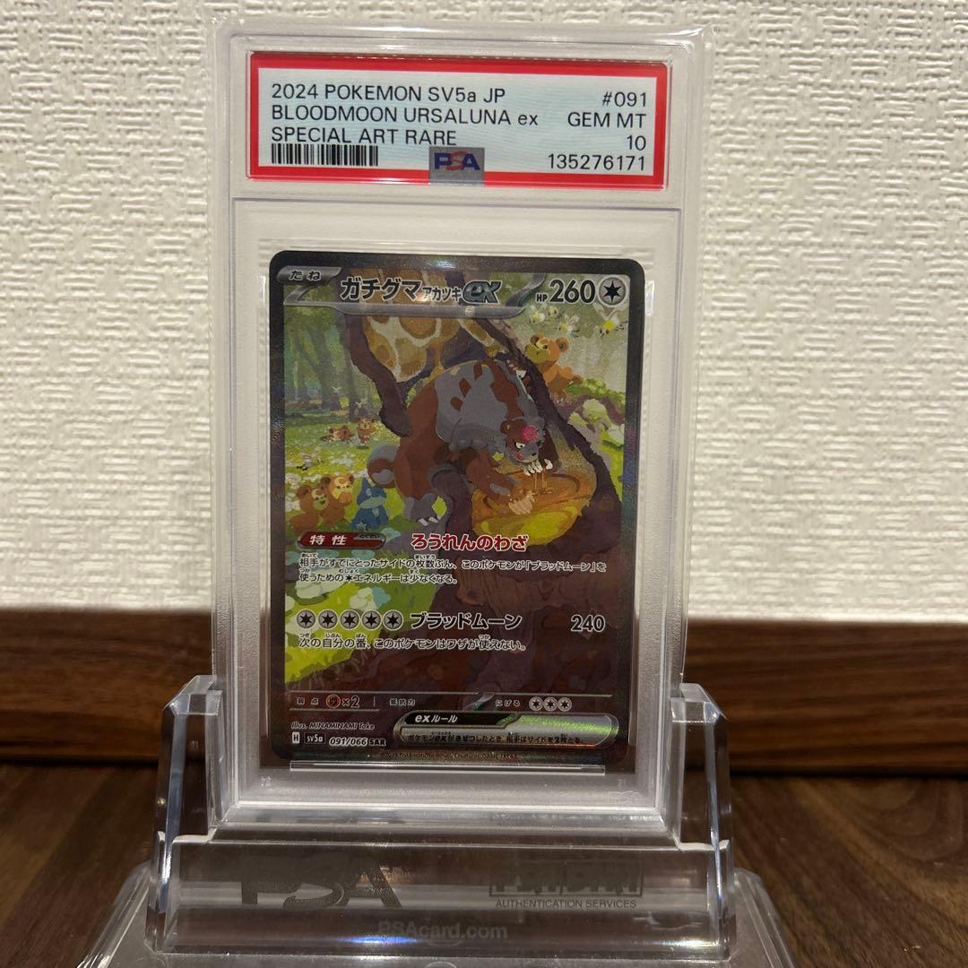 【PSA10】ポケモンカード ガチグマアカツキex sar PSA10】ガチグマアカツキex SAR ガチグマex - メルカリ