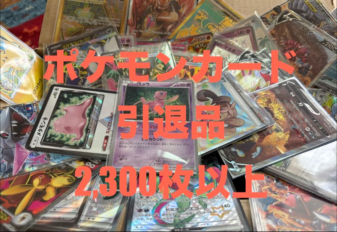 ポケカ　引退品　 旧裏　SAR SR 2,300枚以上 ピカチュウ　リザードン ポケモンカード ポケカ ピカチュウex Hsv8 132/106 SAR 中古 査定
