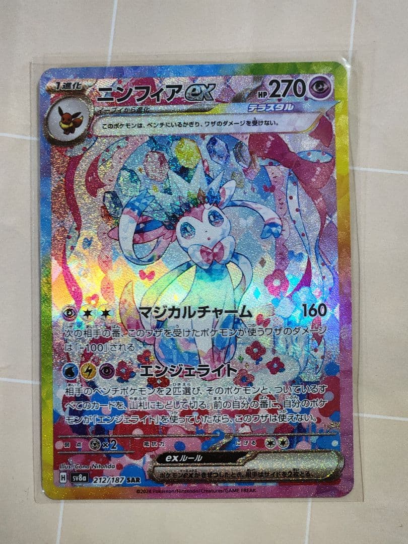 ニンフィアex SAR SV8a テラスタルフェスex 212/187とほか４枚