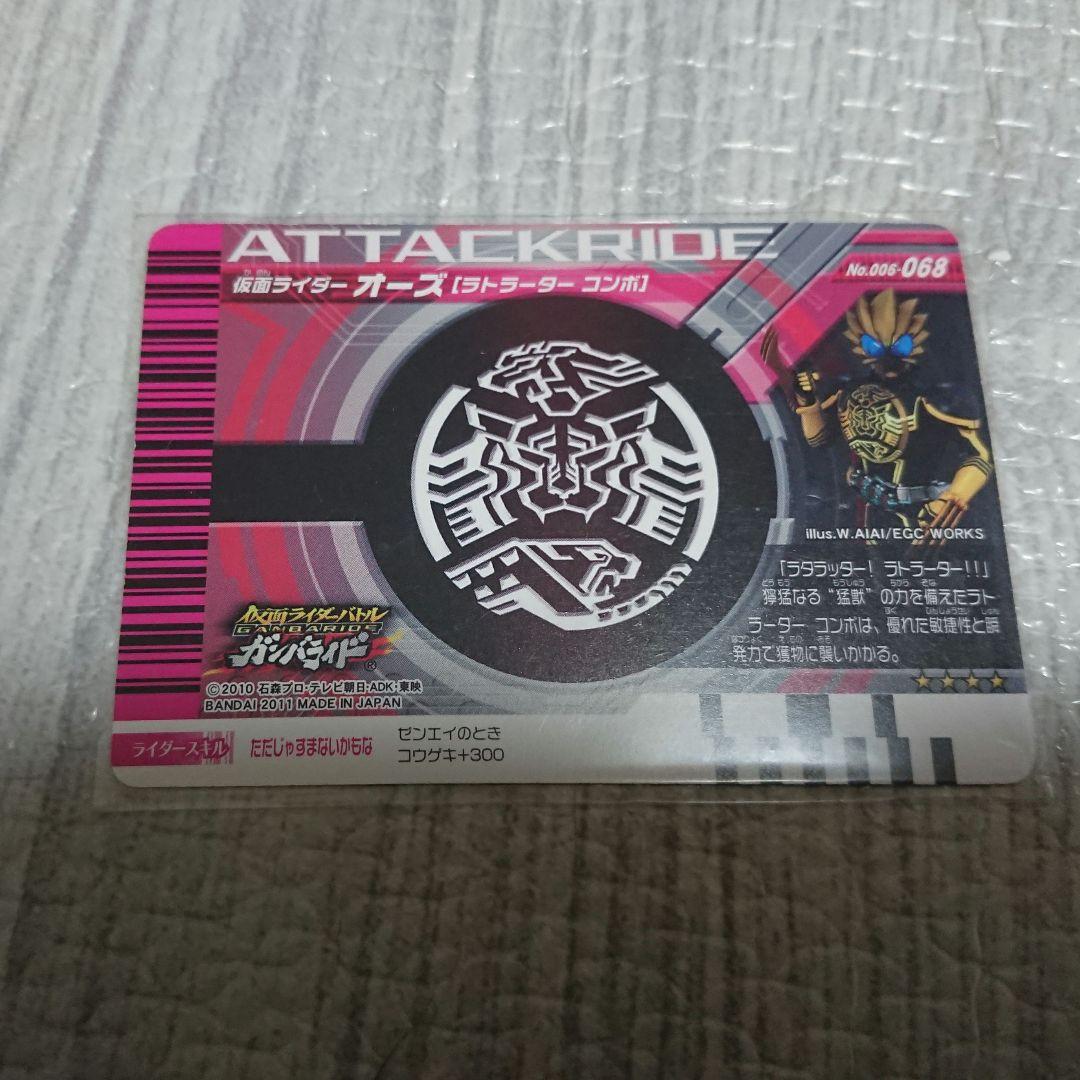 仮面ライダーオーズ ガンバライド 金ピカコンボキャンペーン