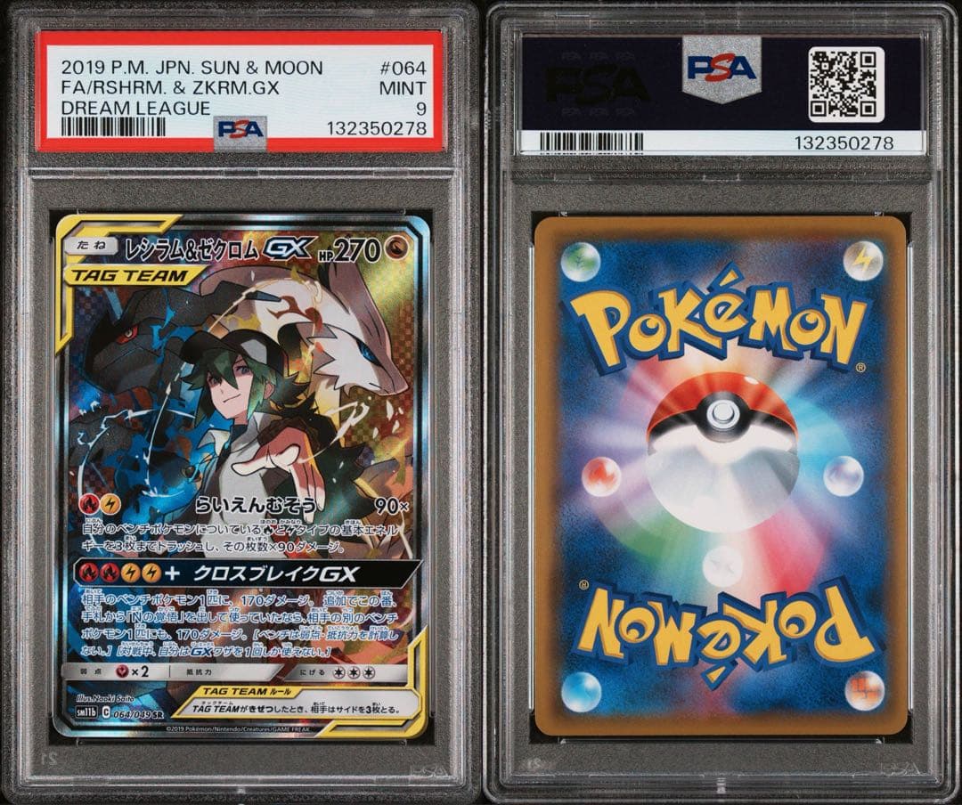 レシラム＆ゼクロムGX SA PSA9 レシラム＆ゼクロムGX SA PSA9 - メルカリ