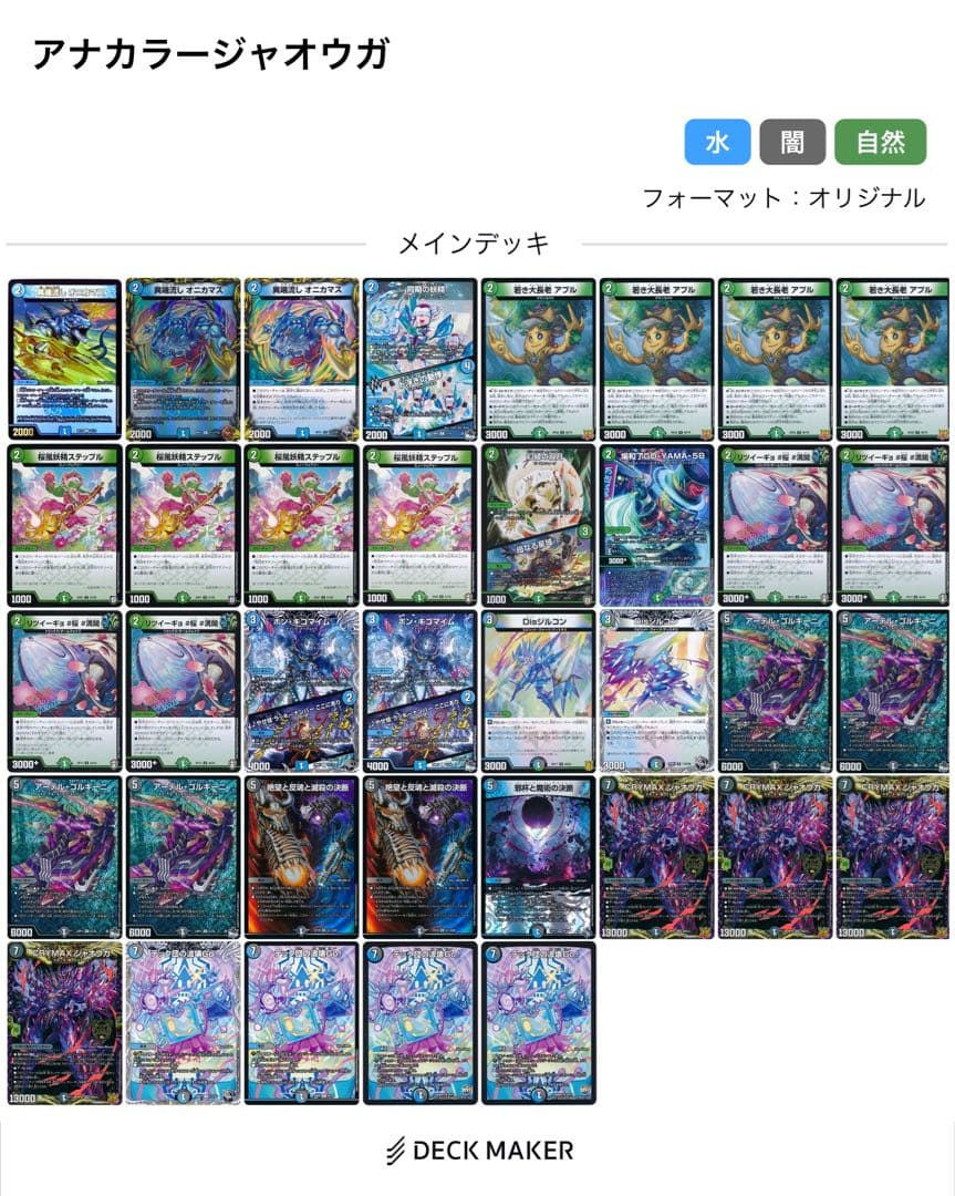 アナカラージャオウガ　デッキパーツ アナカラージャオウガ アナカラーハンデス cs優勝構築 デッキ 調整