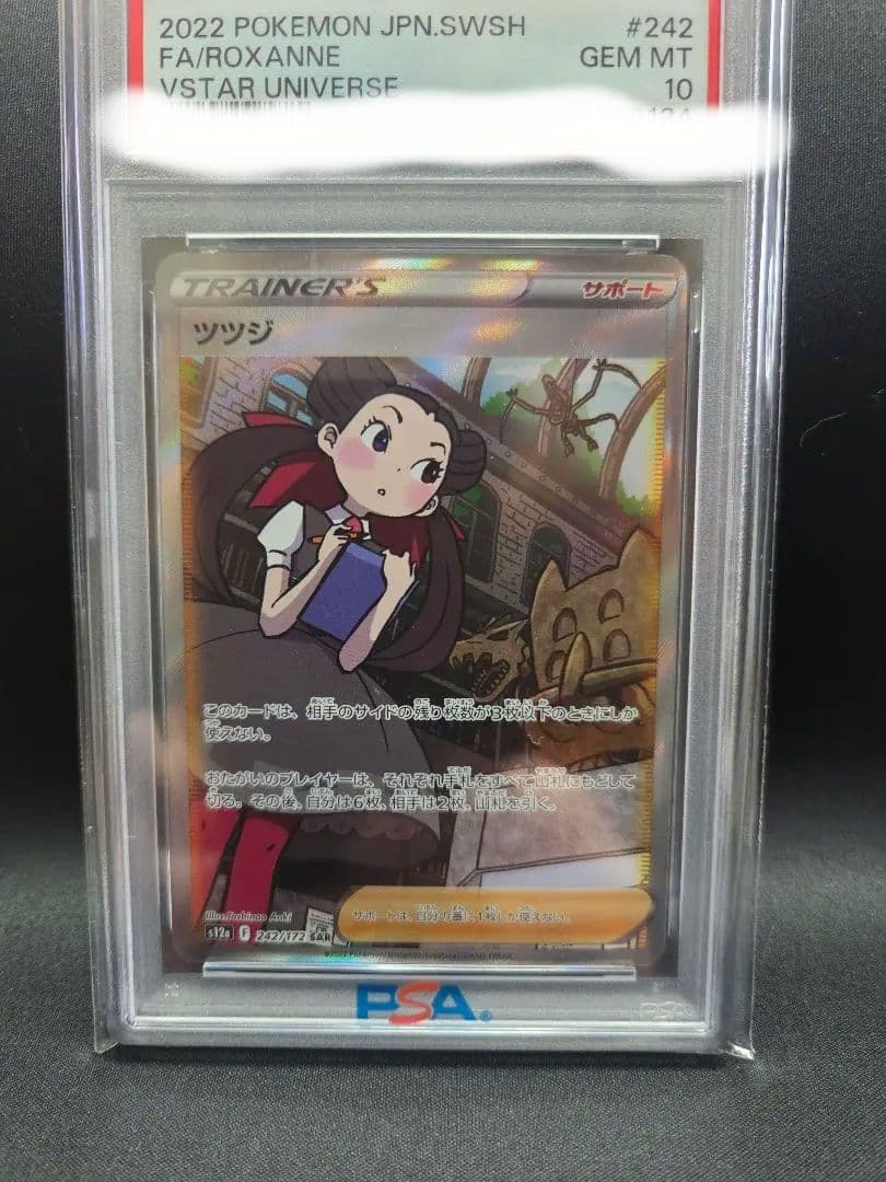 ツツジ SAR S12a VSTARユニバース 242/172 PSA10