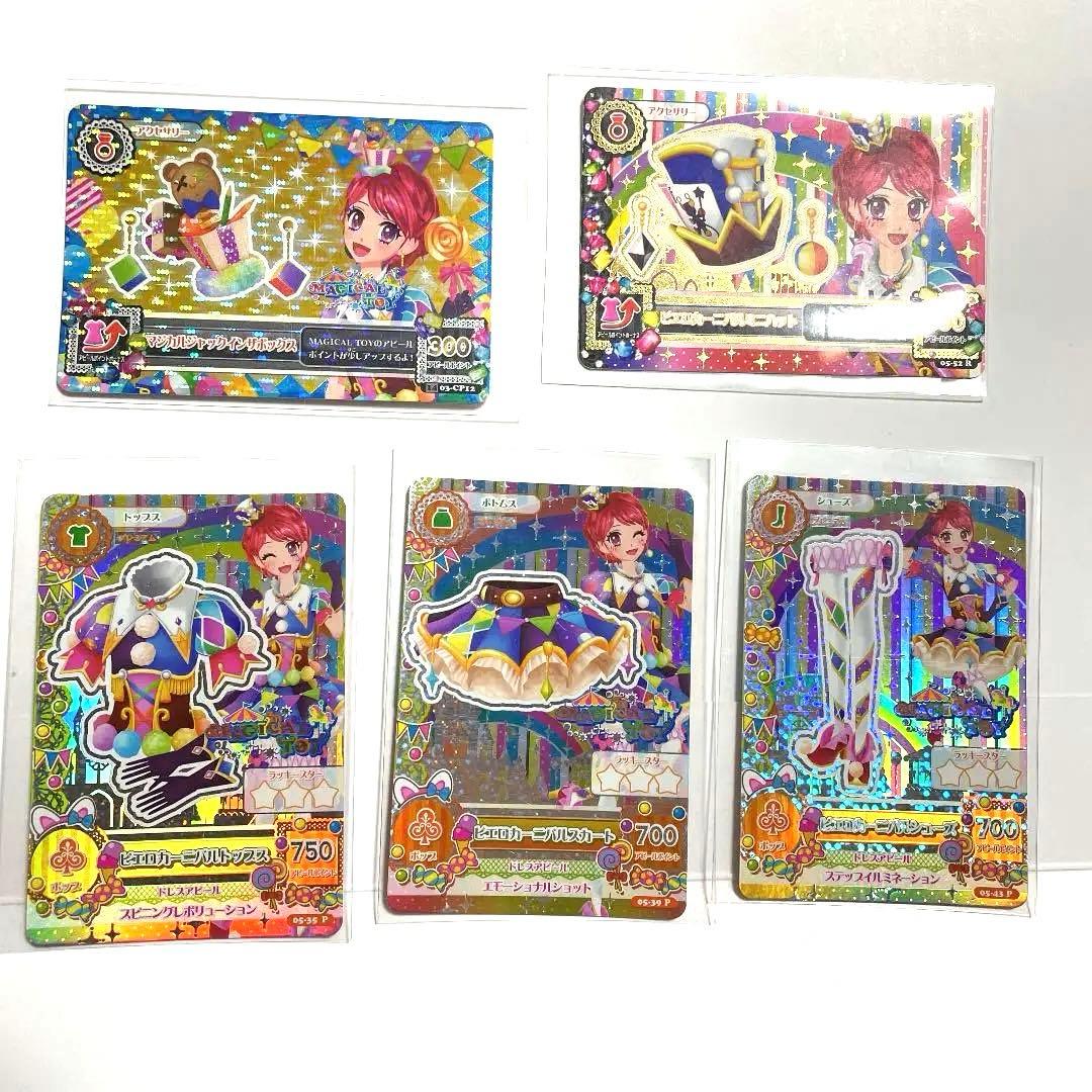 ピエロカーニバルコーデ フルセット