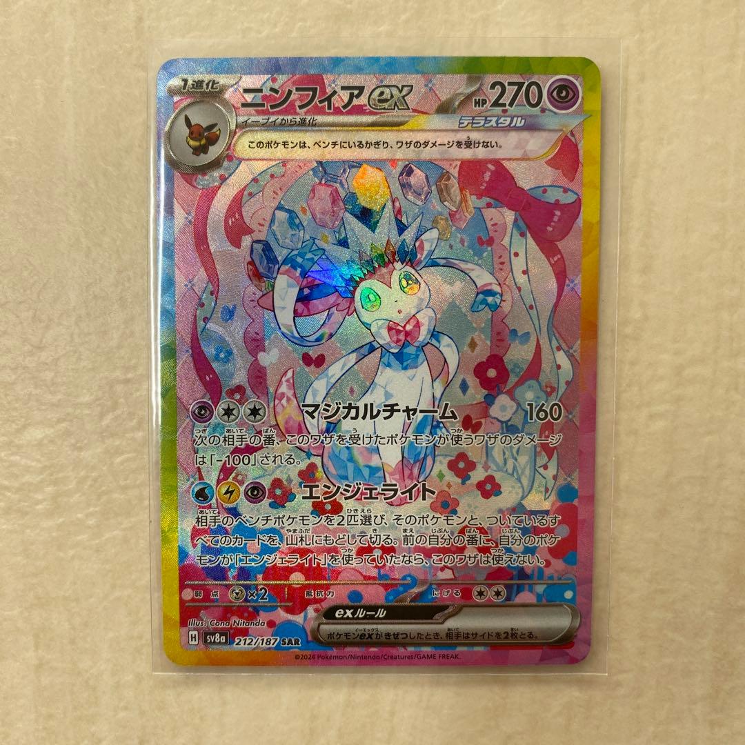 ニンフィアex 212/187 SAR SV8a