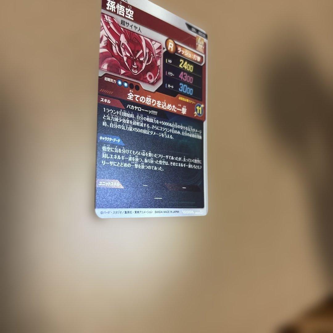 ドラゴンボールスーパーダイバーズ SDV3-011 GDR パラレル孫悟空GDR