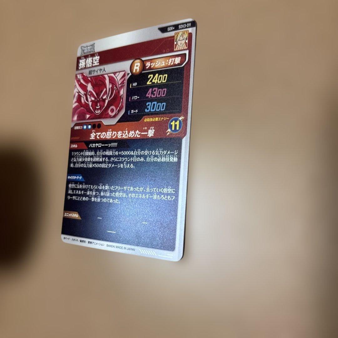 ドラゴンボールスーパーダイバーズ SDV3-011 GDR パラレル孫悟空GDR