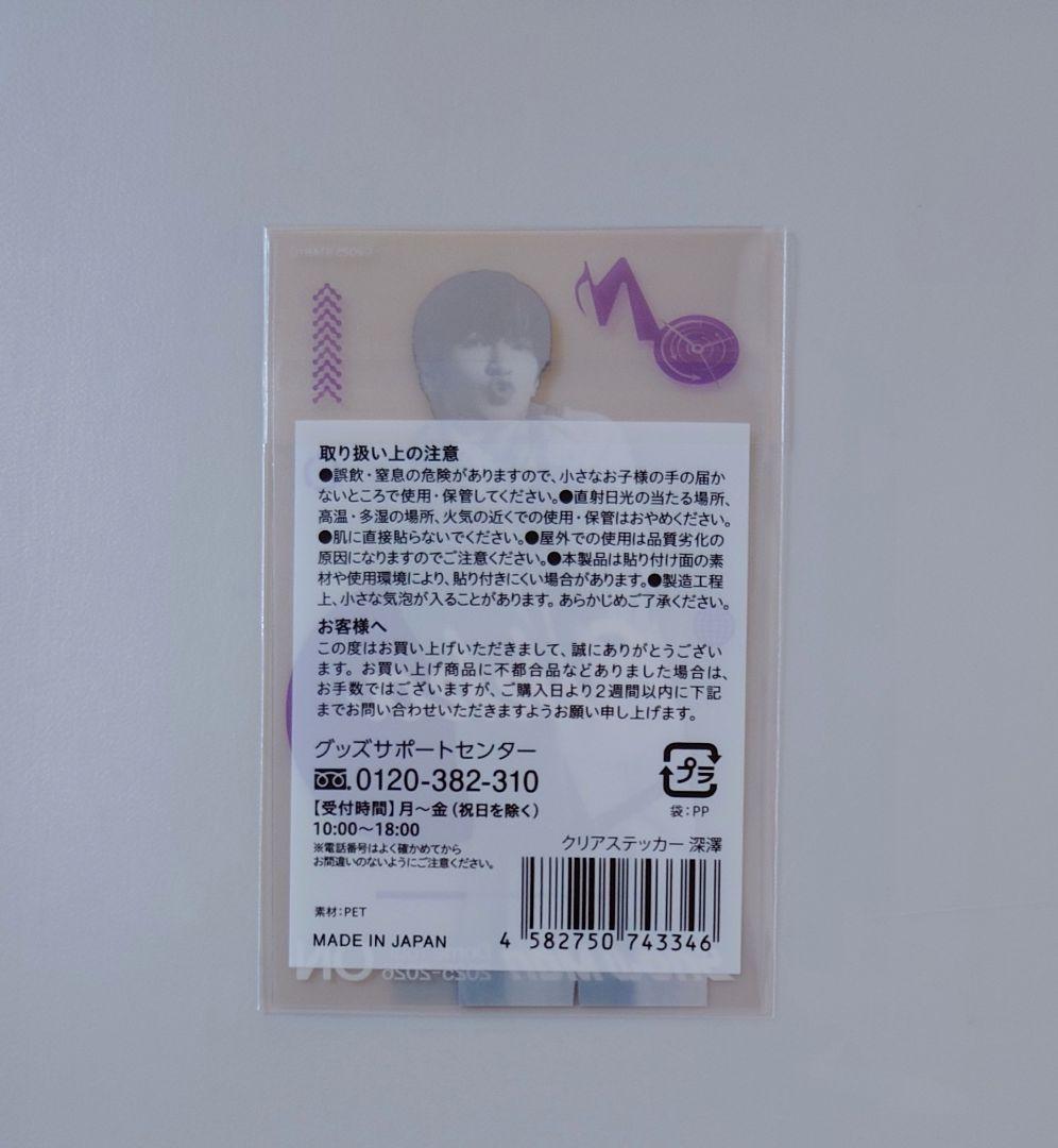SnowMan 深澤辰哉 ON クリアステッカー 新品未開封 - メルカリ