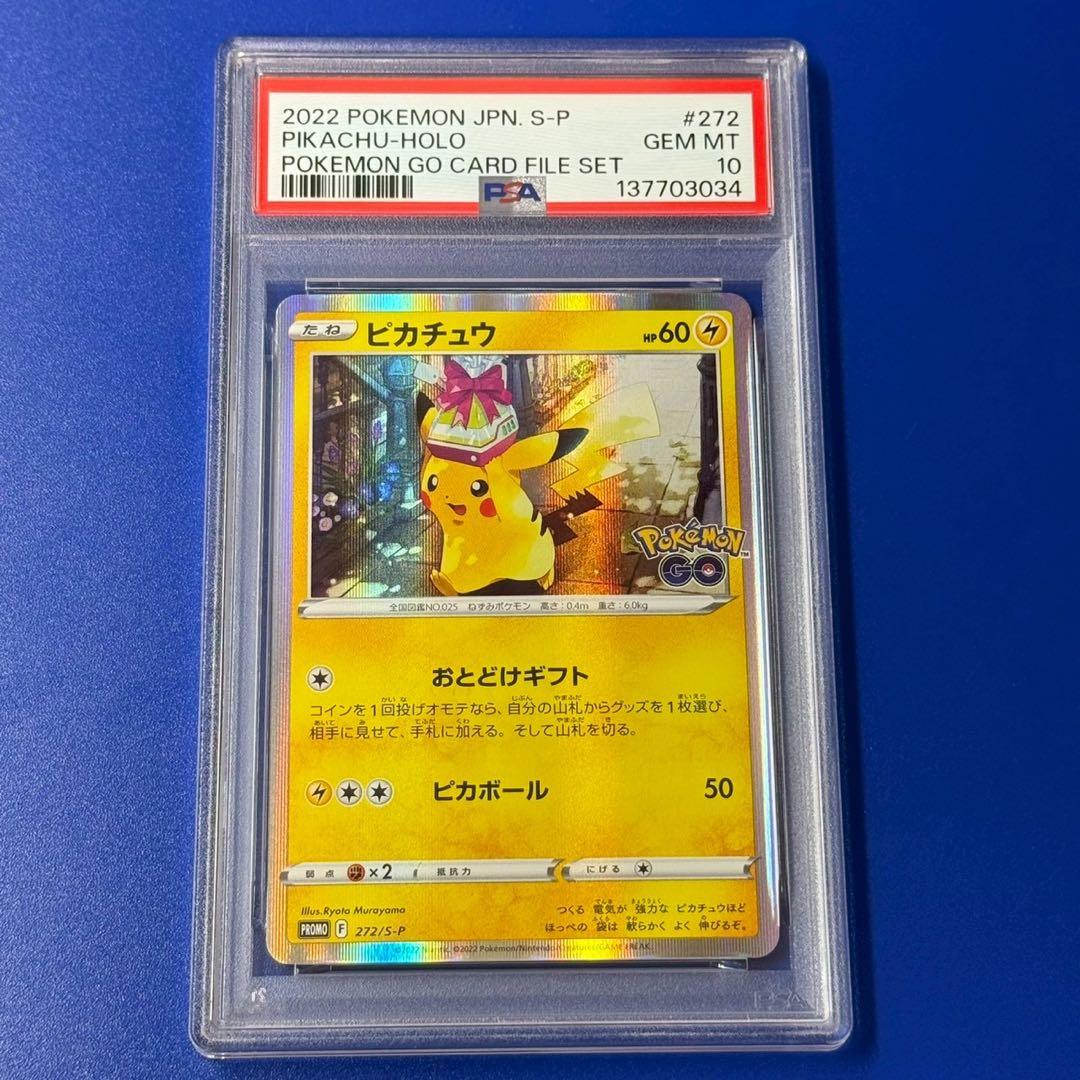 psa10 ピカチュウ プロモ ポケモンgo - メルカリ