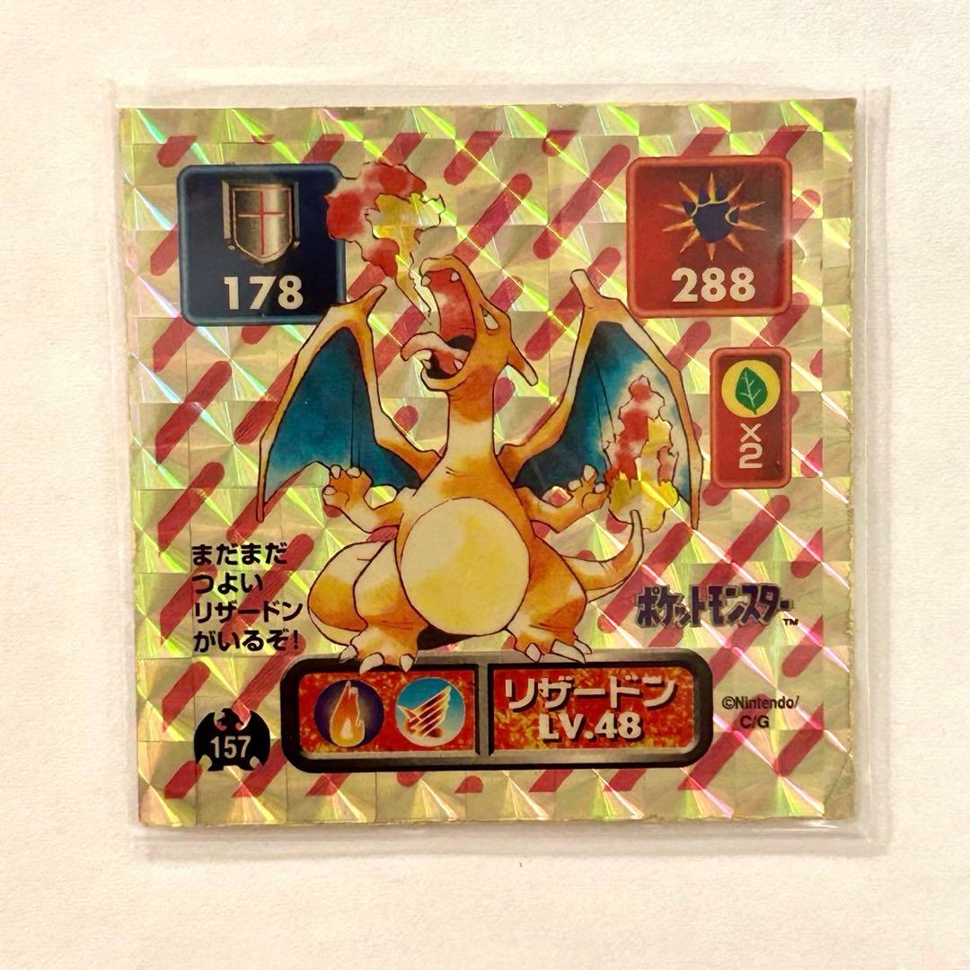 ポケモン シール列伝 リザードン プリズム 1996年 当時物 アマダ