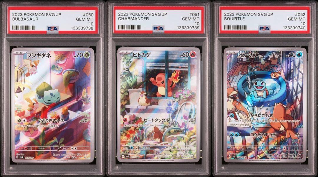 PSA10 3連番 フシギダネAR ヒトカゲAR ゼニガメAR ②