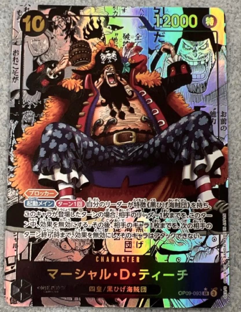 マーシャル・D・ティーチ SR コミパラ OP09-093 PSA10 皇帝