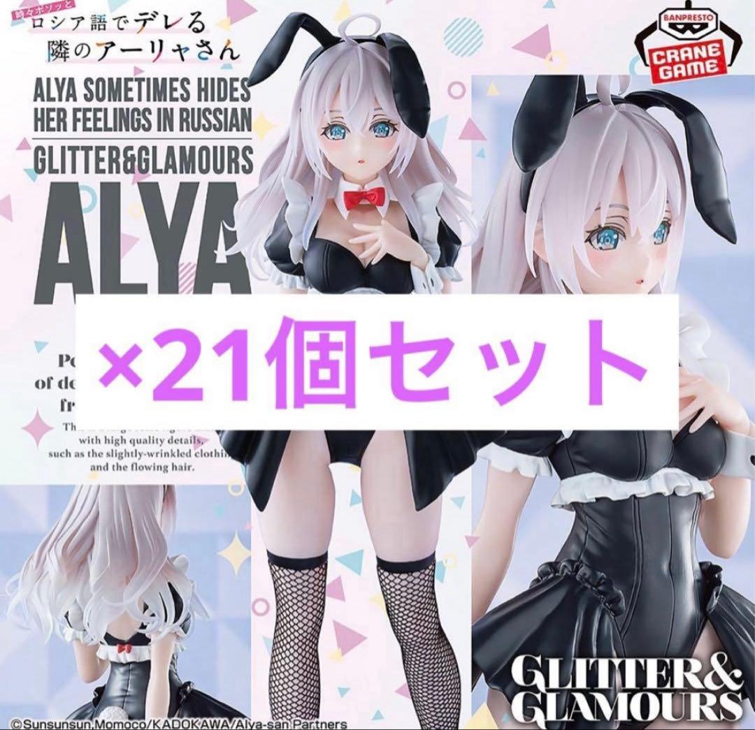 ロシデレ アーリャ バニー フィギュア21体