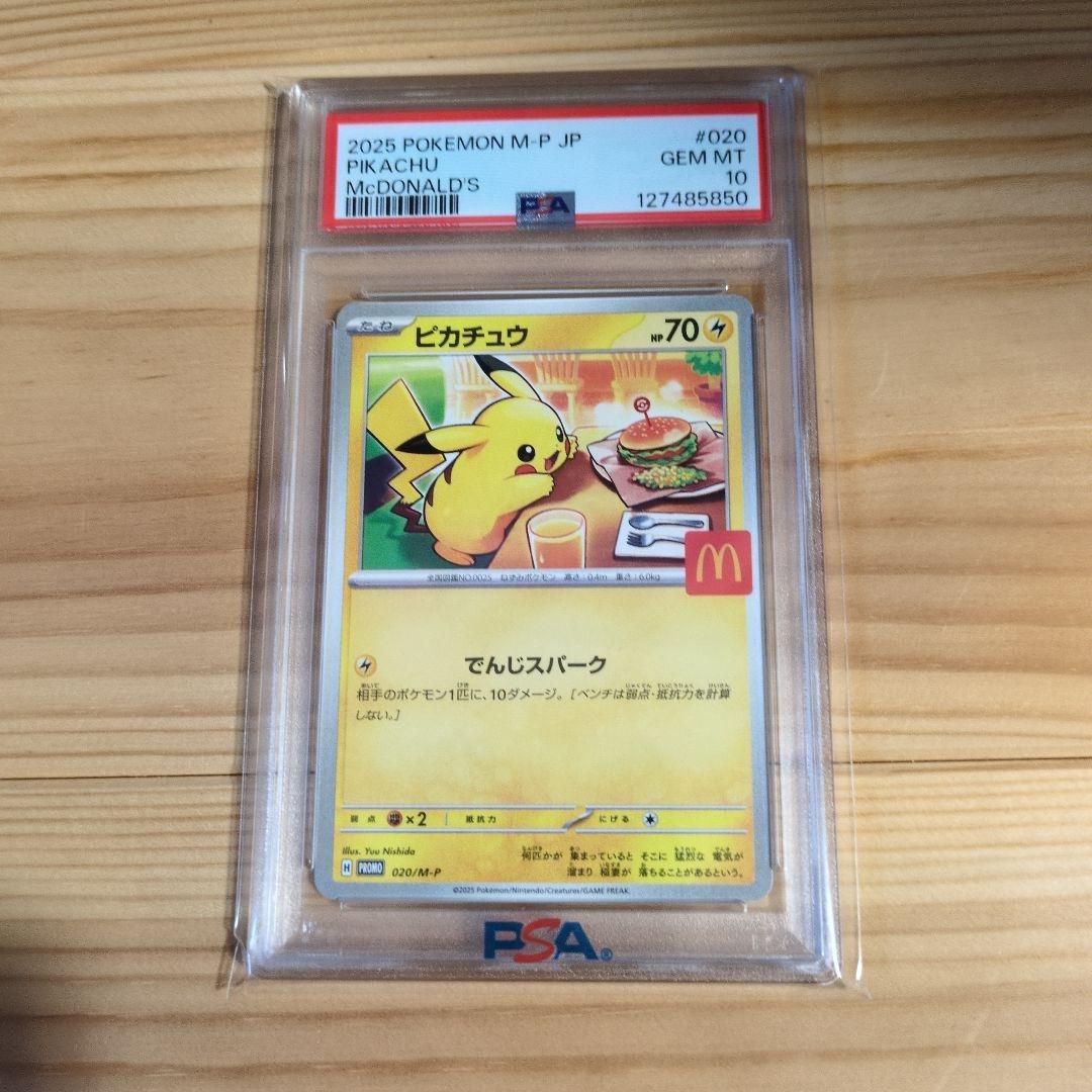 PSA10】2025 マック ピカチュウ マクドナルド プロモ