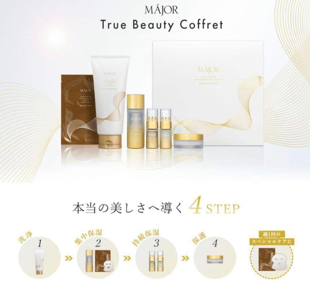 新品 MAJOR マジョール トゥルービューティーコフレ トライアルセット