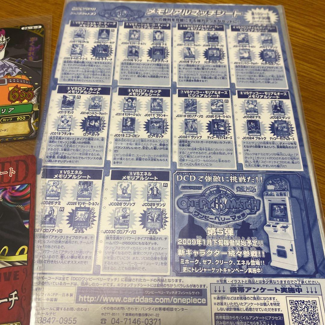 ワンピース ワンピーベリーマッチ メモリアルマッチシート - メルカリ