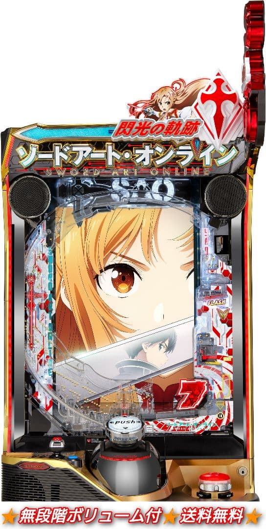 スマパチ eソード・アートオンライン閃光の軌跡【無段階ボリューム付⭐️送料無料】