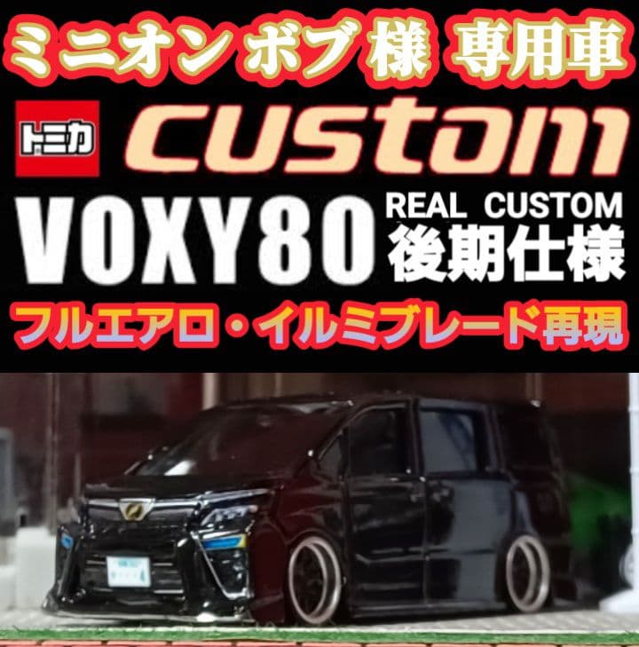 ミニオン ボブ様専用】□トミカ□改造□ミニカー□カスタム□80