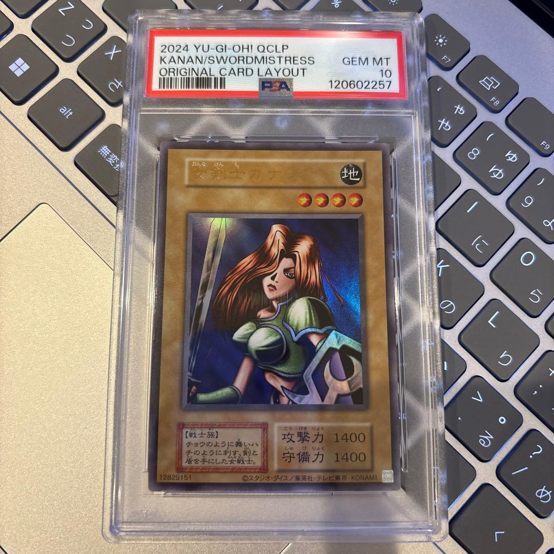 遊戯王　女剣士カナン 復刻版 ウルトラ PSA10 PSA10】女剣士カナン(復刻版) ウルトラレア 1枚 - メルカリ