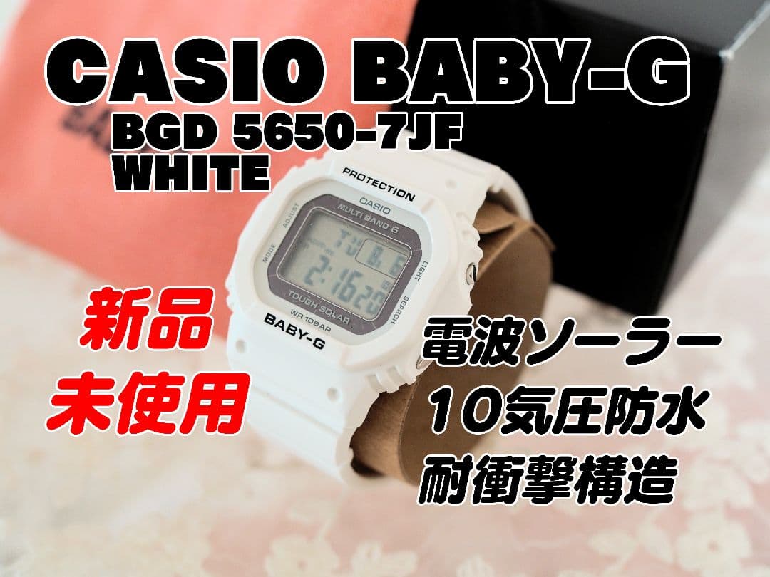 【電波ソーラー】CASIO　BABY-G　BGD 5650-7JF ホワイト