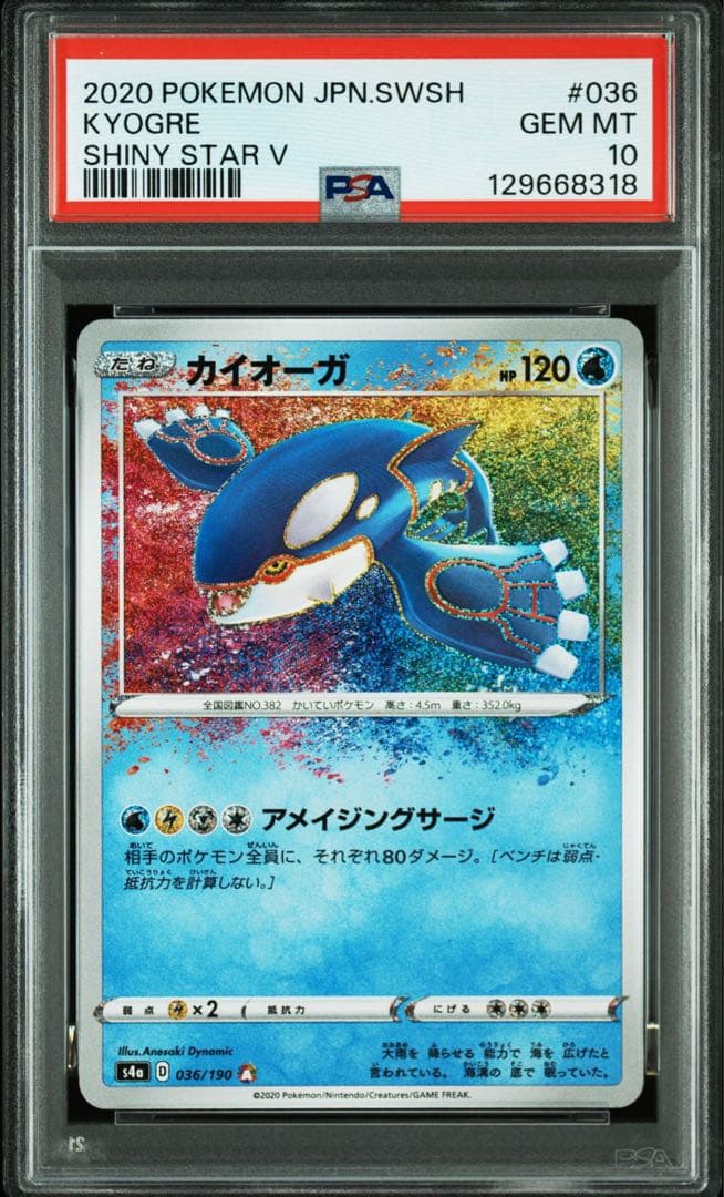 【PSA10】カイオーガ　s4a 036/190 アメイジングレア Amazon.co.jp: ポケモンカードゲーム S4a 036/190 カイオーガ 水 (A