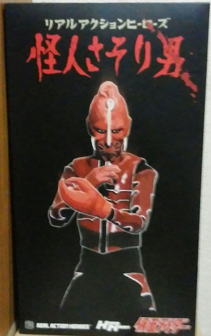 RAH 仮面ライダー  さそり男