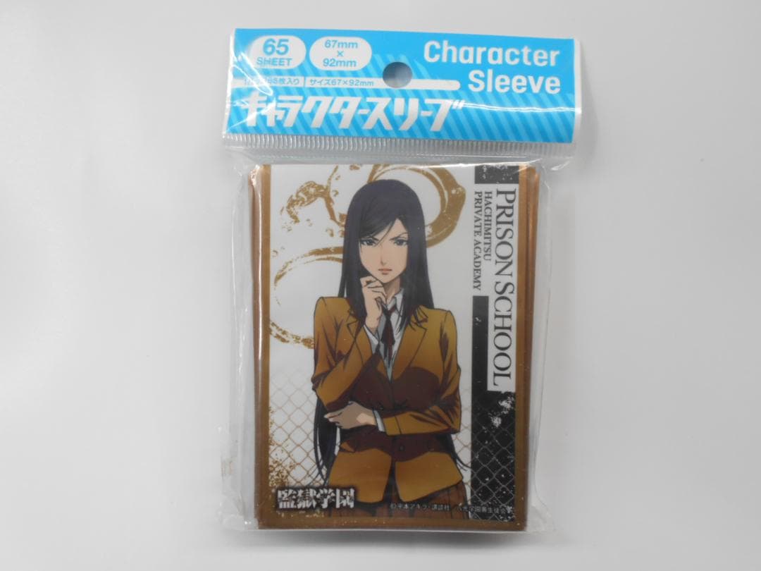 キャラクタースリーブ　監獄学園　プリズンスクール 万里　緑川花　芽衣子
