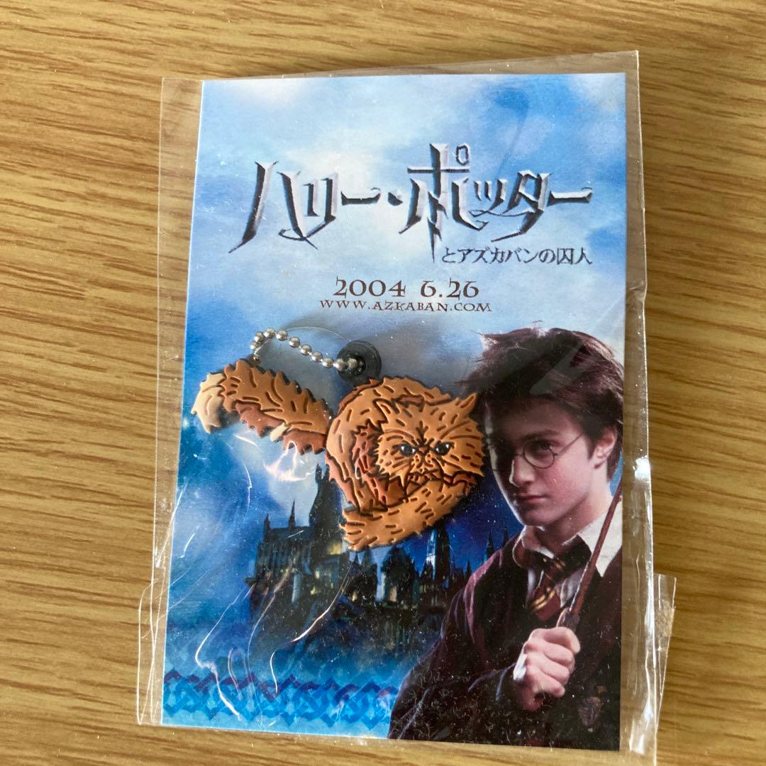 【非売品】ハリーポッターとアズカバンの囚人マスコットキーチェーン