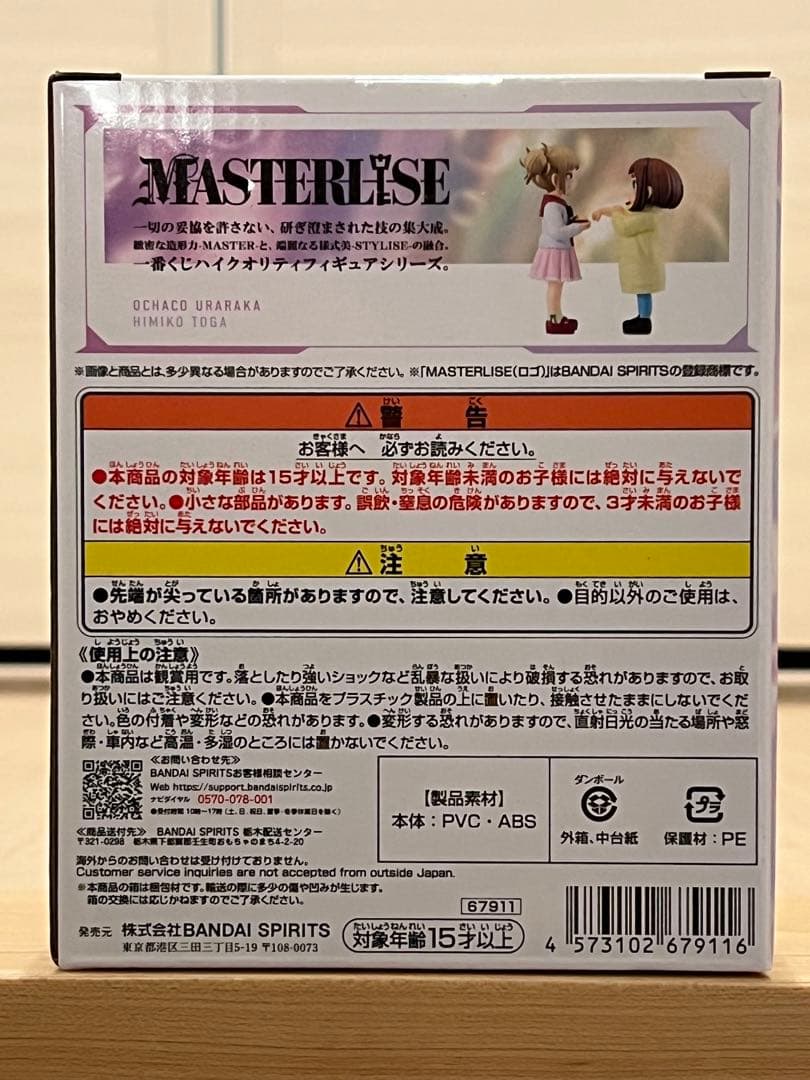 一番くじ 僕のヒーローアカデミア -幸せの上に- E賞 お茶子＆トガ（幼少期）