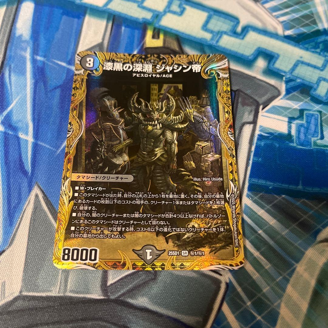 漆黒の深淵 ジャシン帝　シークレット デュエマ】 漆黒の深淵 ジャシン帝 DM25SD1/シク の通販 - カーナベル