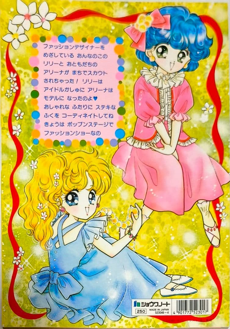 ショウワノートきせかえポップンステージ進上真樹