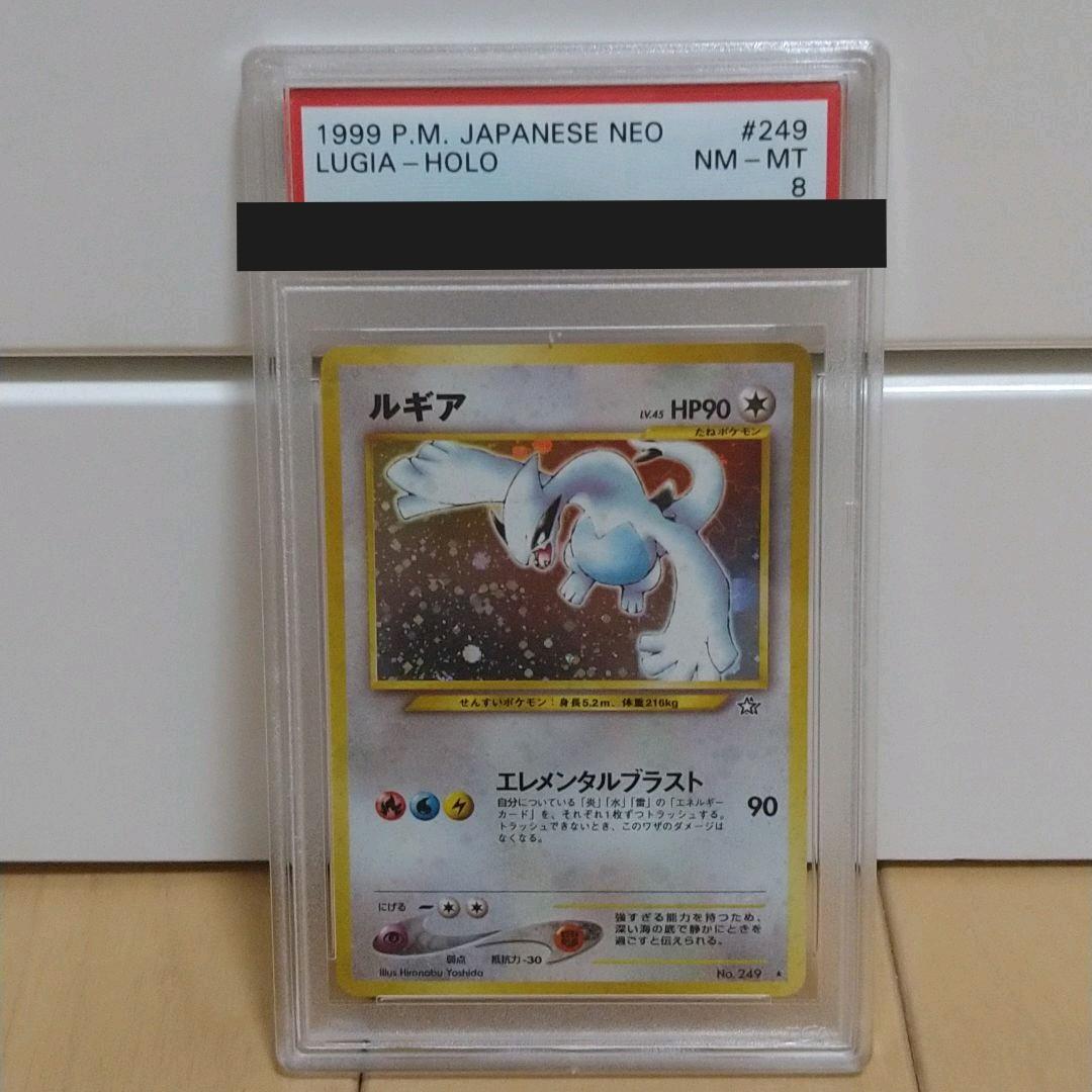 鑑定品】psa鑑定済み 8 ルギア 旧裏 neo ホロ キラ ポケカ L108303003