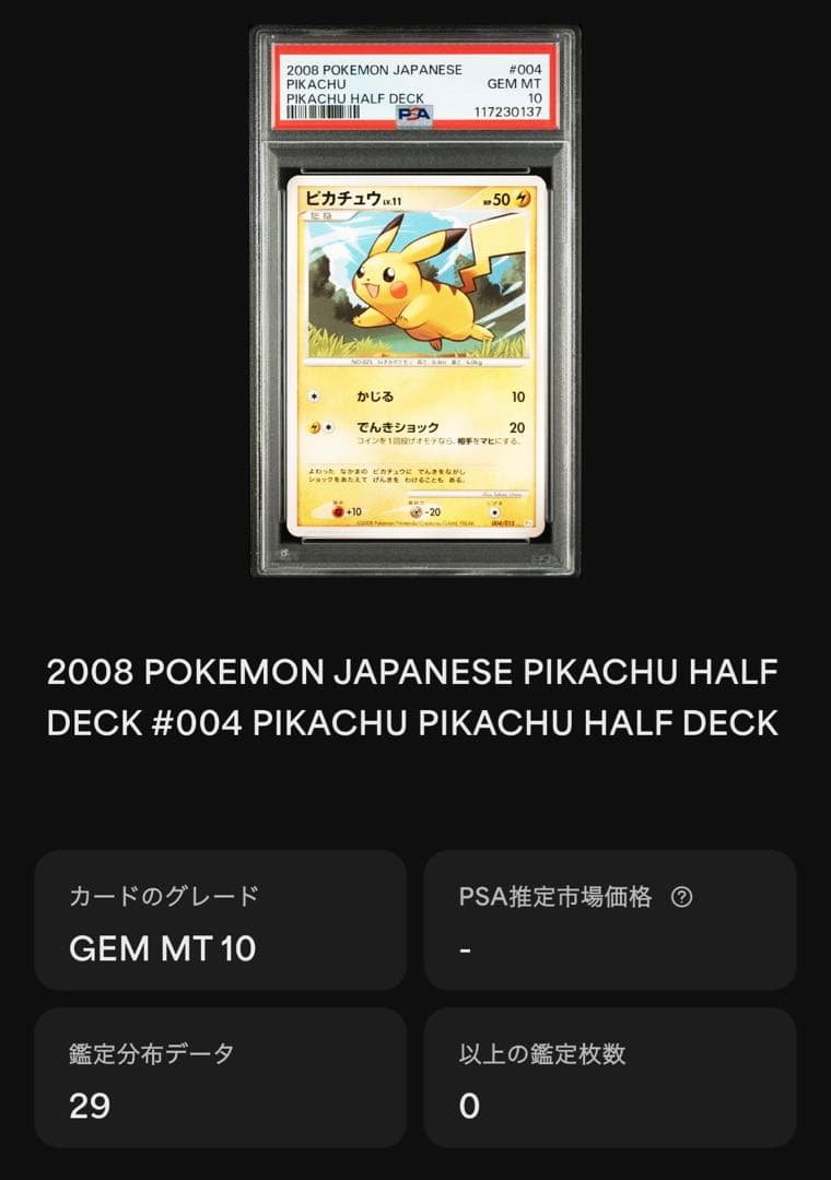 ピカチュウ LV.11 psa10 004/015 - メルカリ