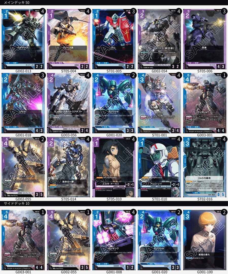 ガンダムカードゲーム 青紫バルバトス デッキ - メルカリ