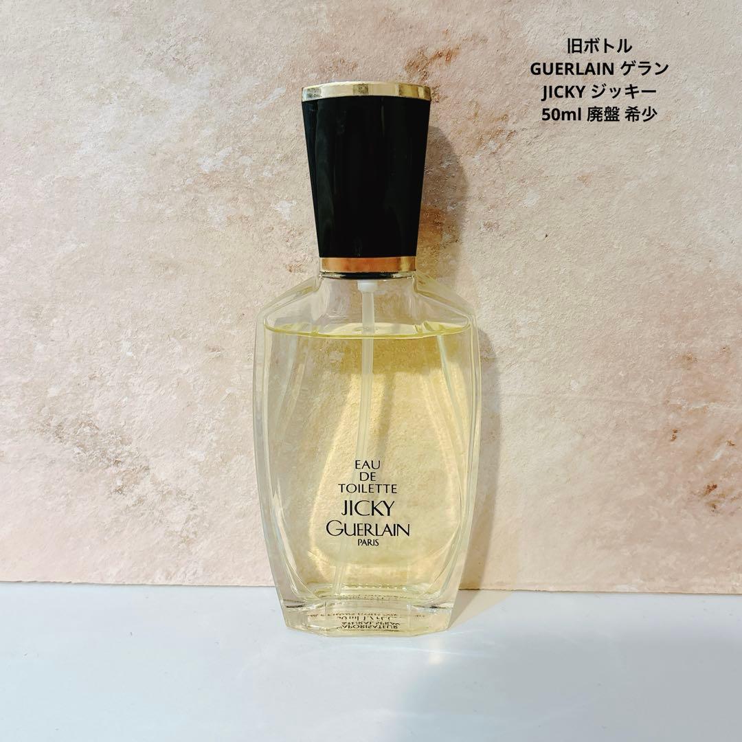 旧ボトル GUERLAIN ゲラン JICKY ジッキー 50ml 廃盤 希少