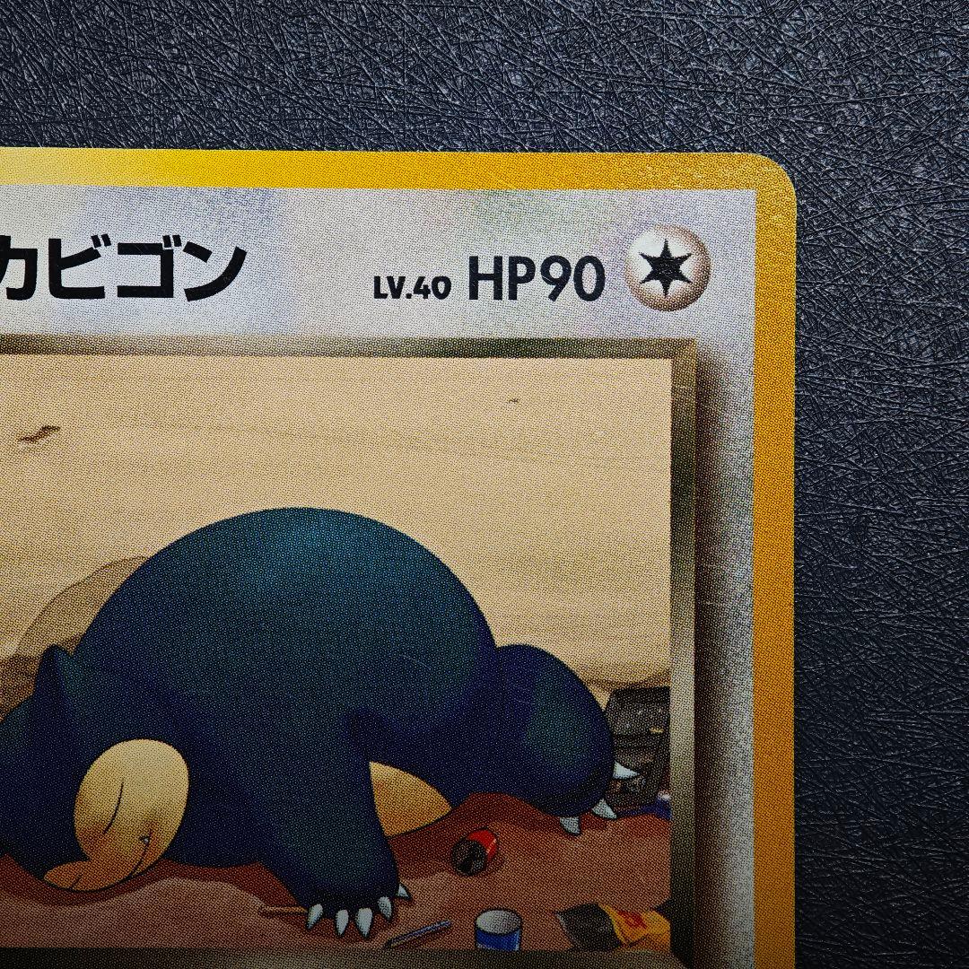 ポケモンカード 旧裏 R団のカビゴン No.143 - メルカリ